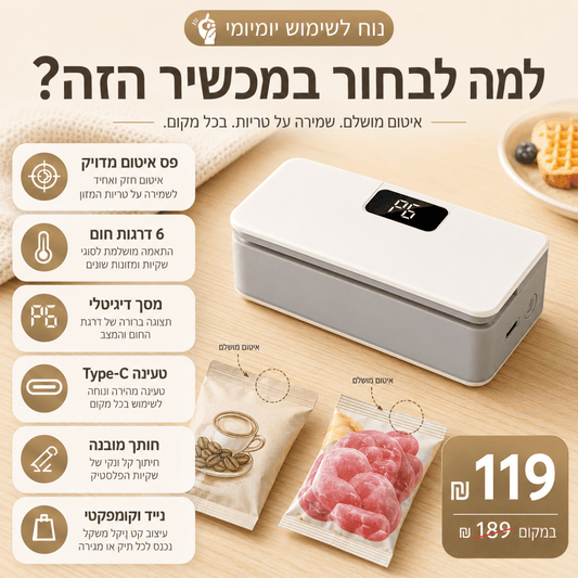 מכשיר מיני לאיטום שקיות עם חותך מובנה | מכשיר מיני לאיטום שקיות עם חותך מובנה | אוזו-שופ