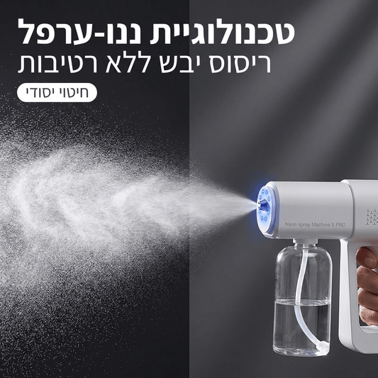 אקדח ריסוס וחיטוי ננו אלחוטי | אקדח ריסוס וחיטוי ננו אלחוטי | אוזו - שופ