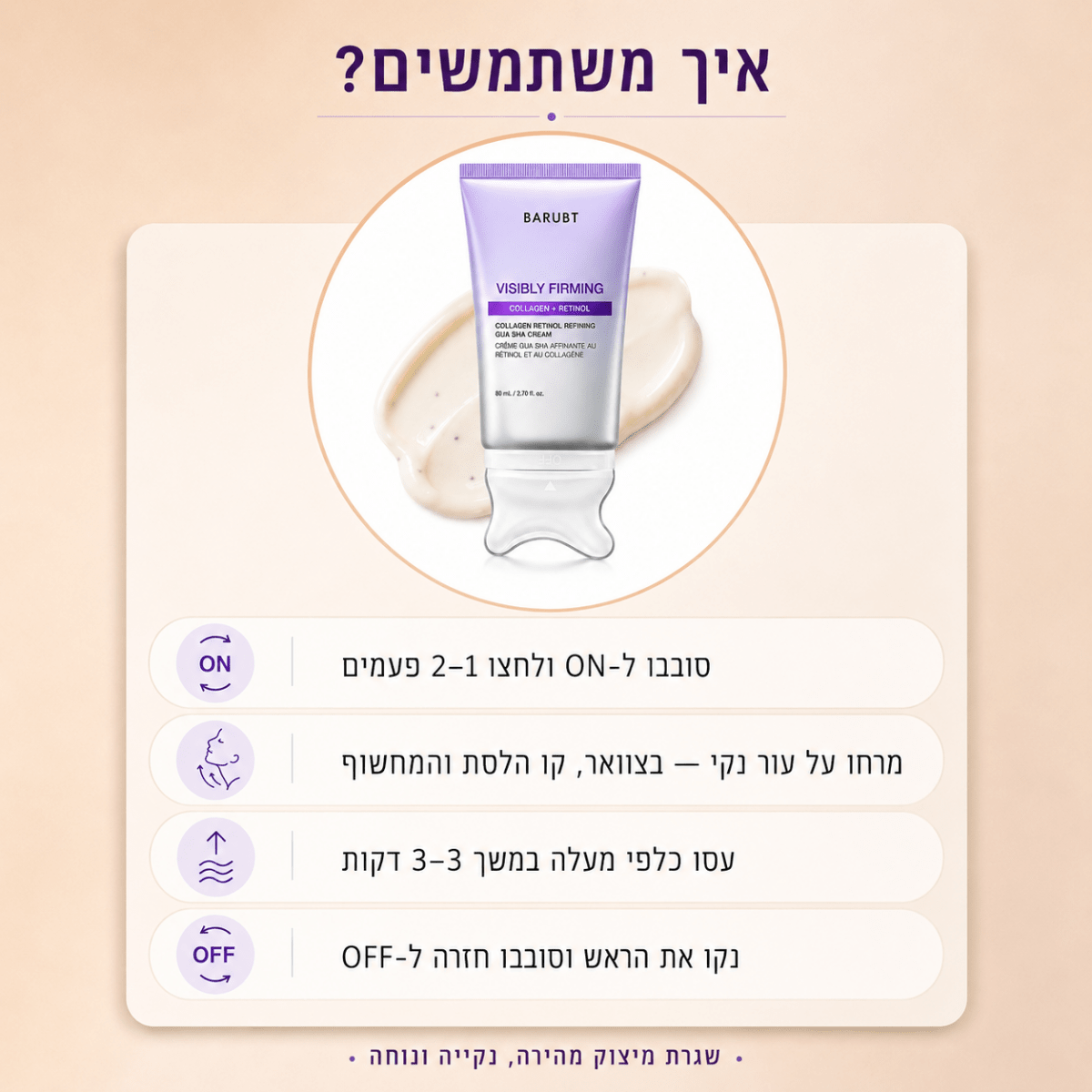 קרם גוואשה ממצק קולגן ורטינול (עם רולר מובנה) | 📦 קרם גוואשה ממצק קולגן ורטינול (עם רולר מובנה) | אוזו - שופ