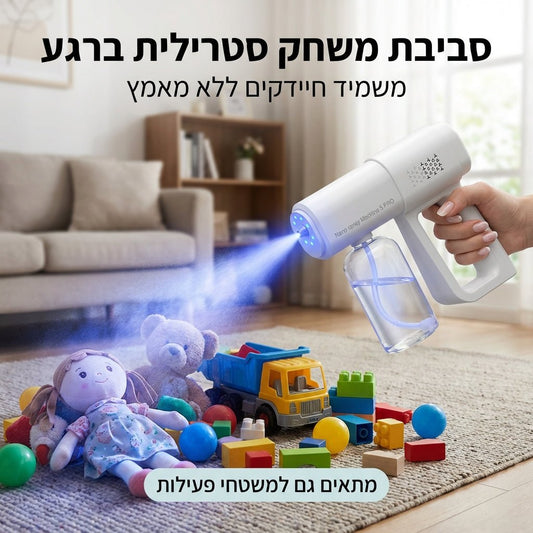 אקדח ריסוס וחיטוי ננו אלחוטי | אקדח ריסוס וחיטוי ננו אלחוטי | אוזו - שופ