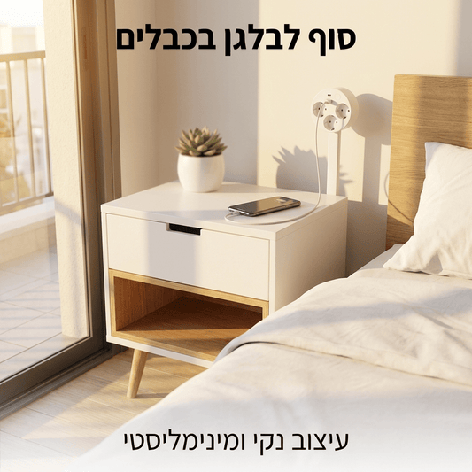 מפצל שקע טלסקופי חכם | מפצל שקע טלסקופי חכם | אוזו - שופ