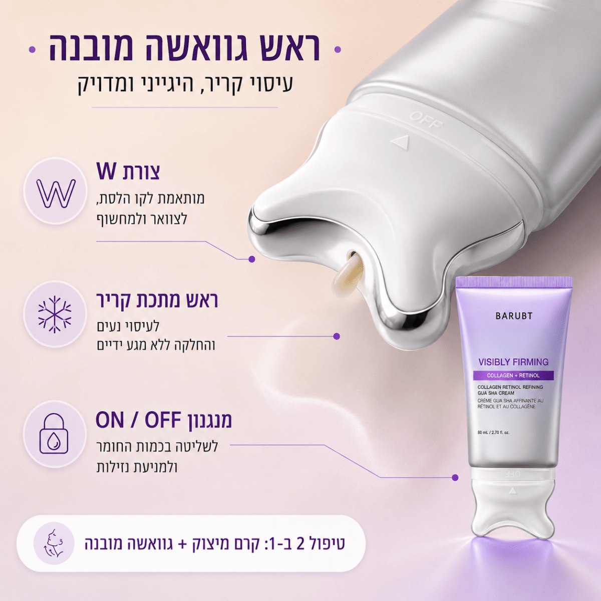 קרם גוואשה ממצק קולגן ורטינול (עם רולר מובנה) | 📦 קרם גוואשה ממצק קולגן ורטינול (עם רולר מובנה) | אוזו - שופ