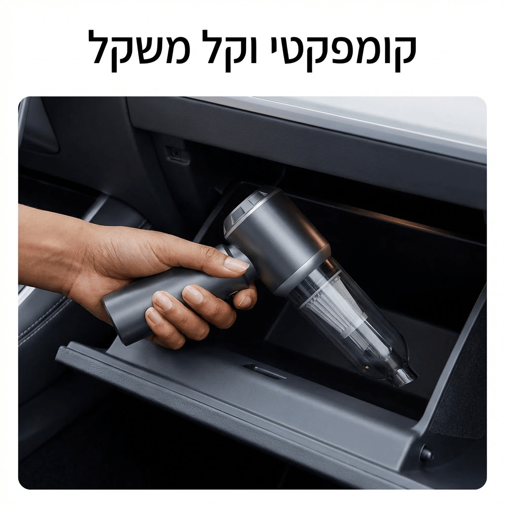 שואב אבק עוצמתי אלחוטי לרכב ולבית | שואב אבק עוצמתי אלחוטי לרכב ולבית | אוזו - שופ