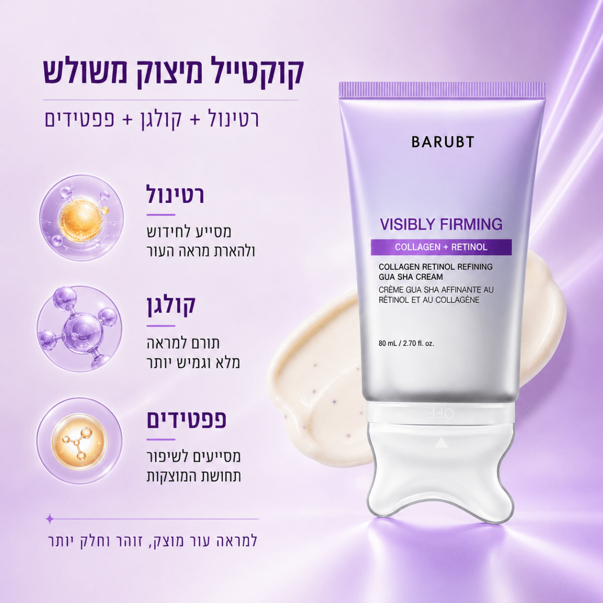 קרם גוואשה ממצק קולגן ורטינול (עם רולר מובנה) | 📦 קרם גוואשה ממצק קולגן ורטינול (עם רולר מובנה) | אוזו - שופ
