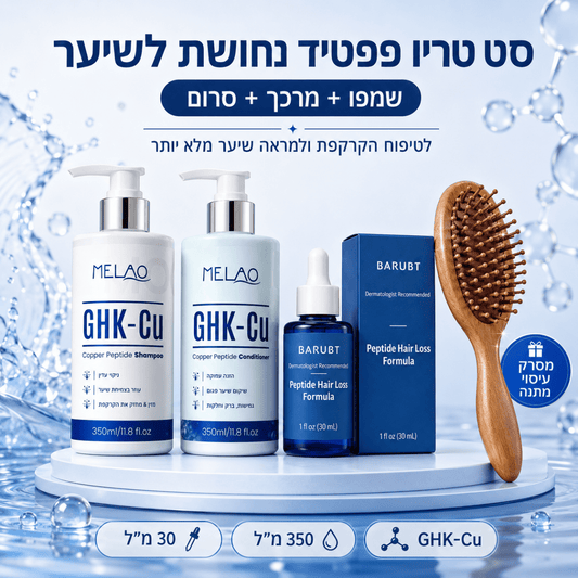 סט טריו פפטיד נחושת לשיער דליל ולנשירה | | אוזו-שופ