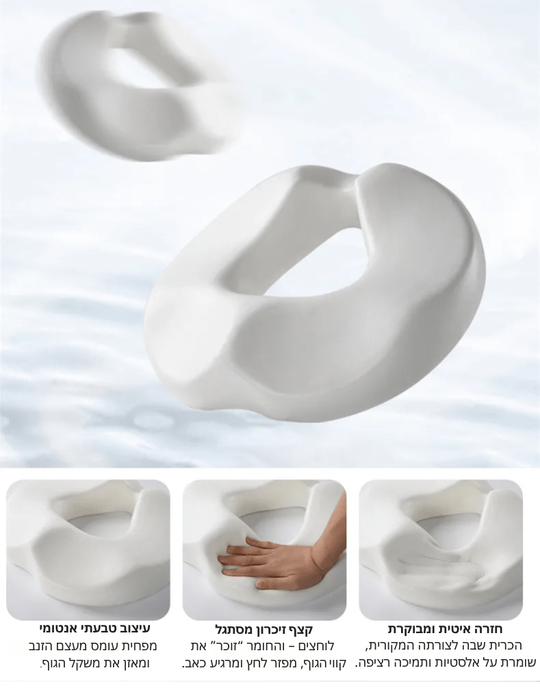 כרית ישיבה ארגונומית - פתרון לכל מי שצריך נוחות ותמיכה | כרית ישיבה ארגונומית - פתרון לכל מי שצריך נוחות ותמיכה | אוזו - שופ