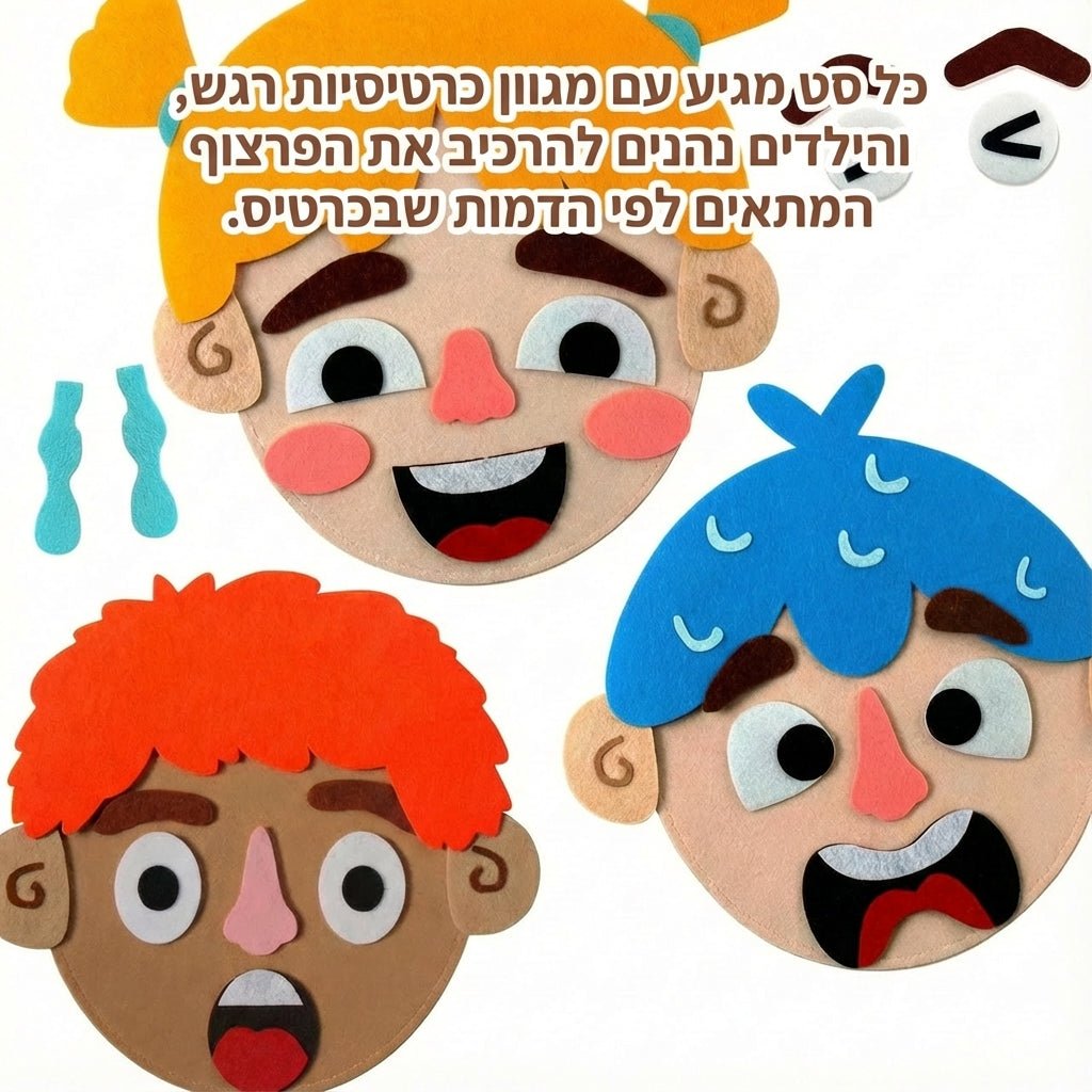 ערכת פאזל ללימוד רגשות והבעות פנים (SEL) - סדרת חינוך יצירתי | ערכת פאזל עצמי ללימוד רגשות והבעות פנים (SEL) - סדרת חינוך יצירתי | אוזו - שופ