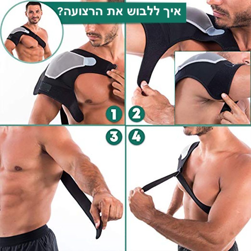 רצועת כתף ComfyShoulder להקלה על כאבים | Pain Relief Accessories | אוזו - שופ