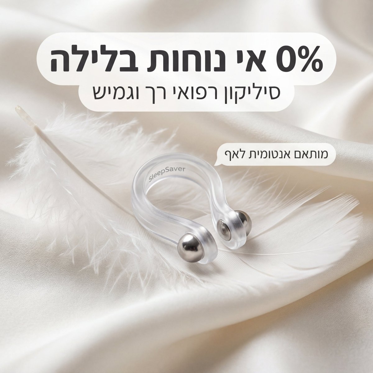 סט 5 קליפים מונעי נחירות מבית - SLEEPSAVER | | אוזו - שופ