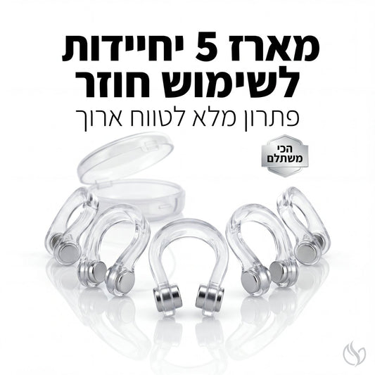 סט 5 קליפים מונעי נחירות מבית - SLEEPSAVER | | אוזו - שופ