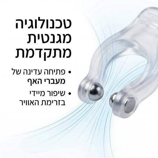 סט 5 קליפים מונעי נחירות מבית - SLEEPSAVER | | אוזו - שופ