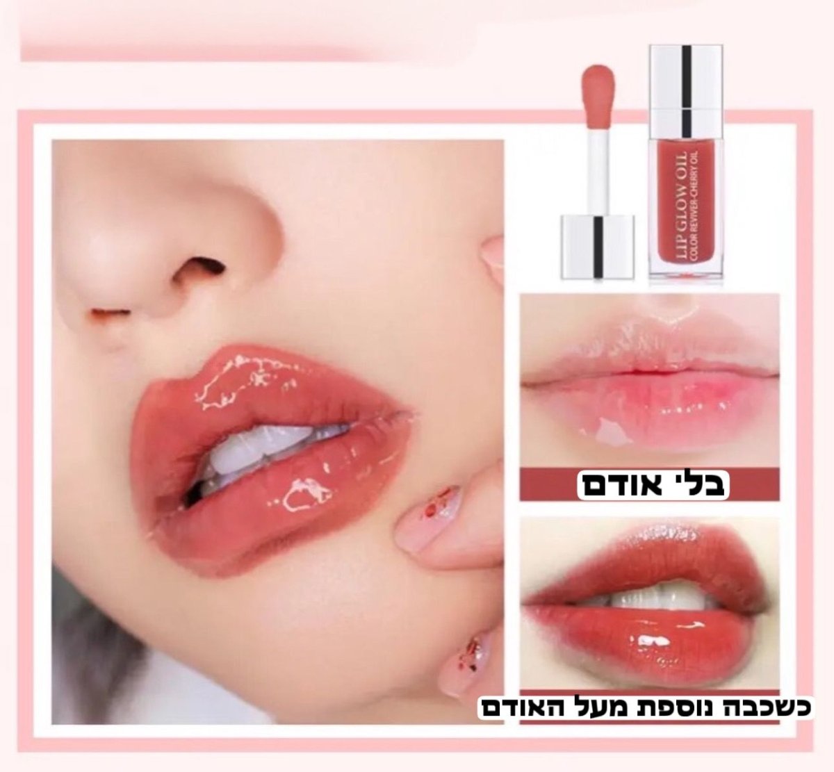 סט ליפ בוסט - שמן לשפתיים | | אוזו - שופ