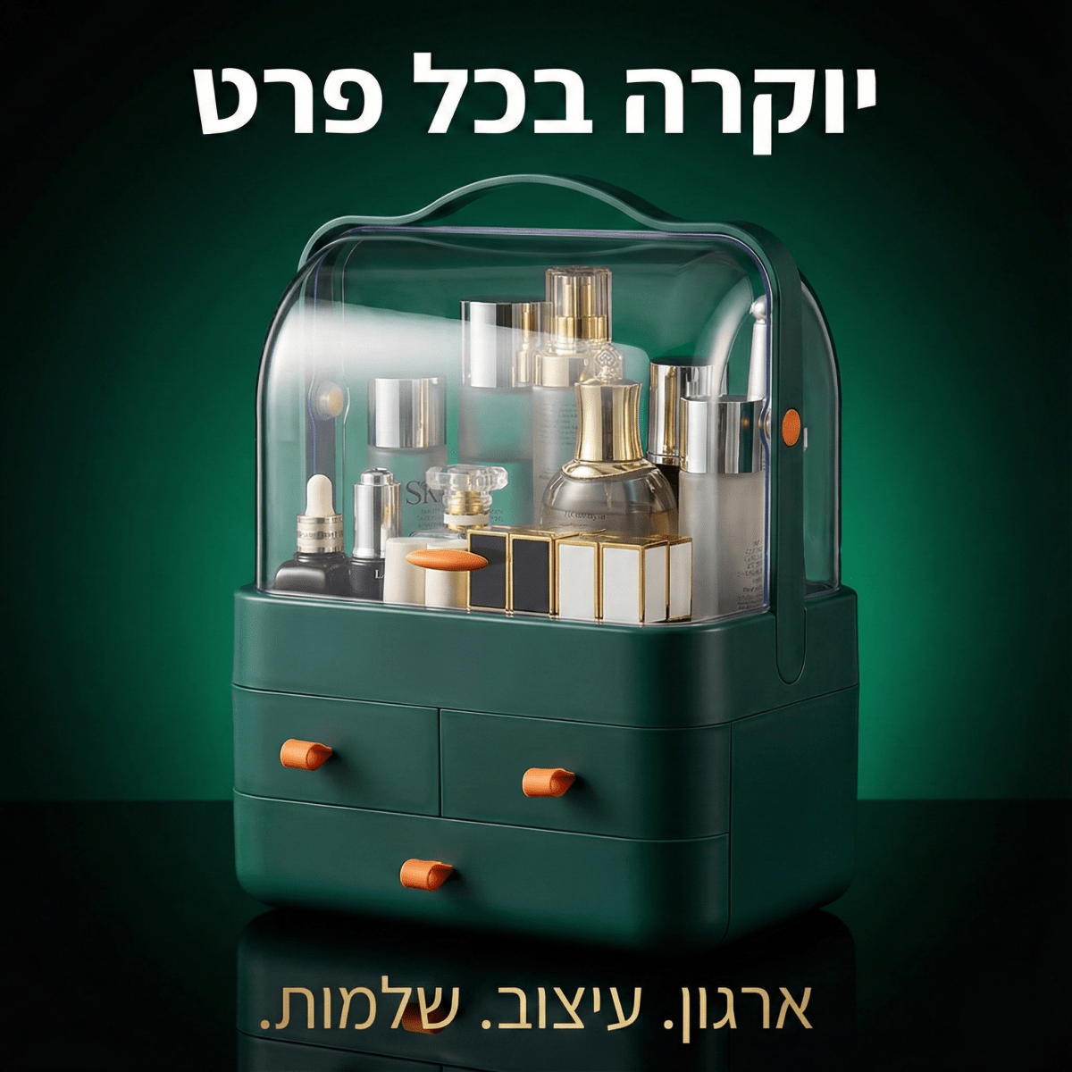 שידת אחסון רב - תכליתית לאיפור ובישום | שידת אחסון רב - תכליתית לאיפור ובישום | אוזו - שופ