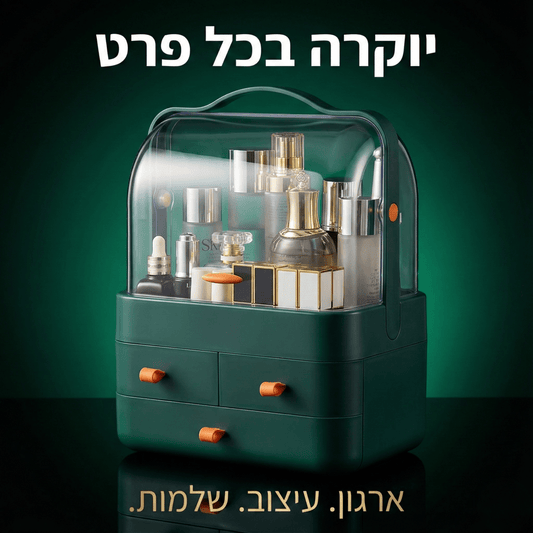 שידת אחסון רב - תכליתית לאיפור ובישום | שידת אחסון רב - תכליתית לאיפור ובישום | אוזו - שופ