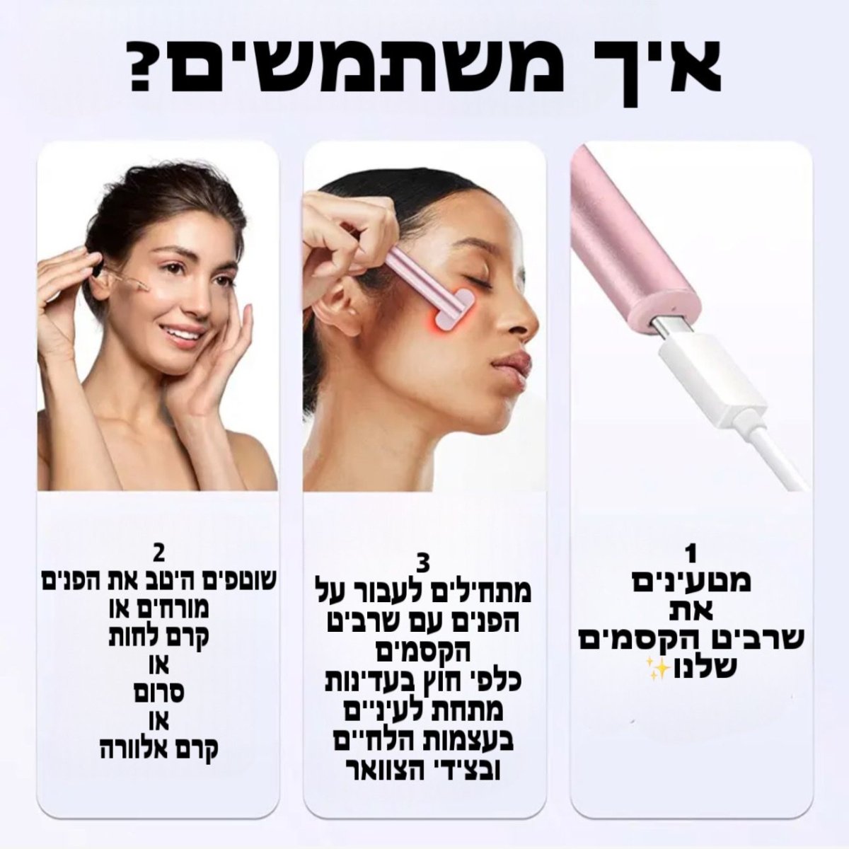 שרביט הקסמים - מעלים כל פגם על הפנים | | אוזו - שופ