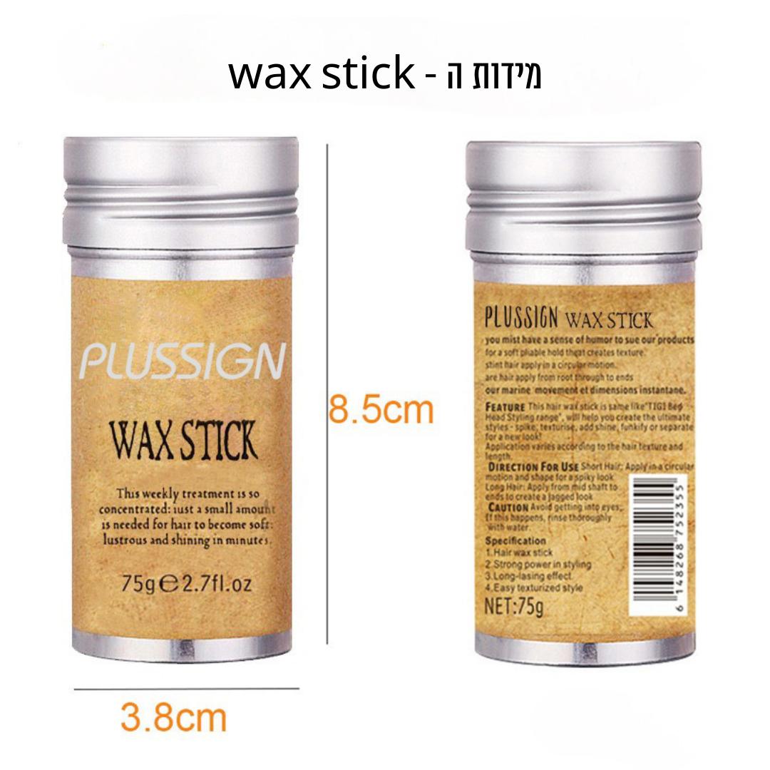סטיק Frizz להצמדת השיער - 2 יחידות | Hair Wax Stick | אוזו - שופ