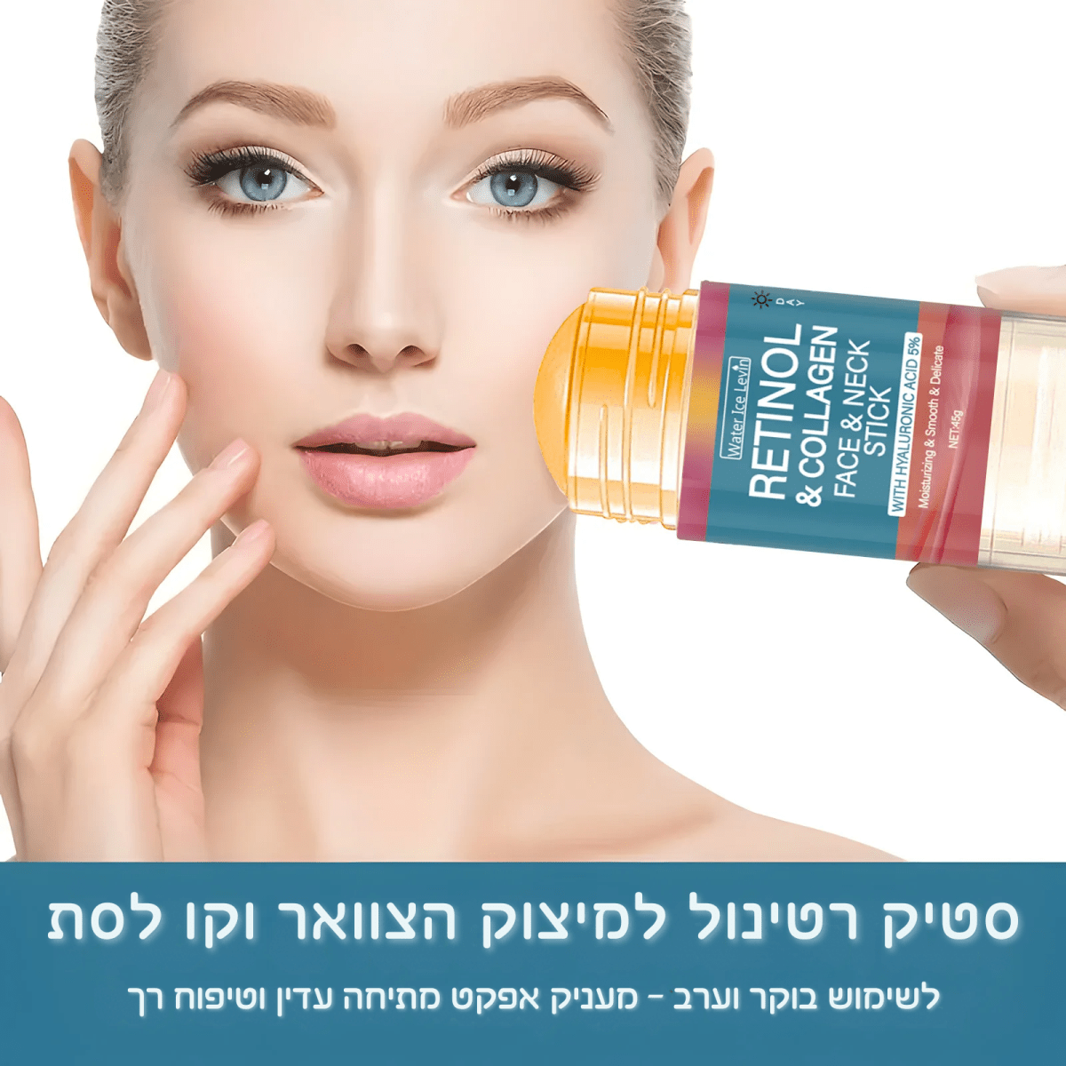סטיק רטינול למיצוק הצוואר וקו לסת | סטיק רטינול למיצוק הצוואר וקו לסת | אוזו - שופ