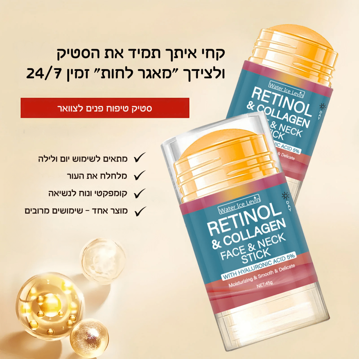 סטיק רטינול למיצוק הצוואר וקו לסת | סטיק רטינול למיצוק הצוואר וקו לסת | אוזו - שופ