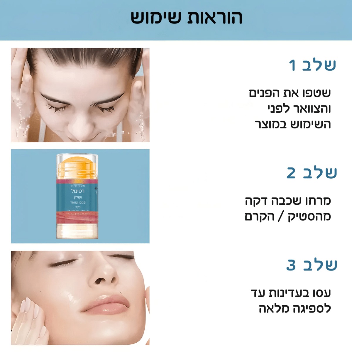 סטיק רטינול למיצוק הצוואר וקו לסת | סטיק רטינול למיצוק הצוואר וקו לסת | אוזו - שופ