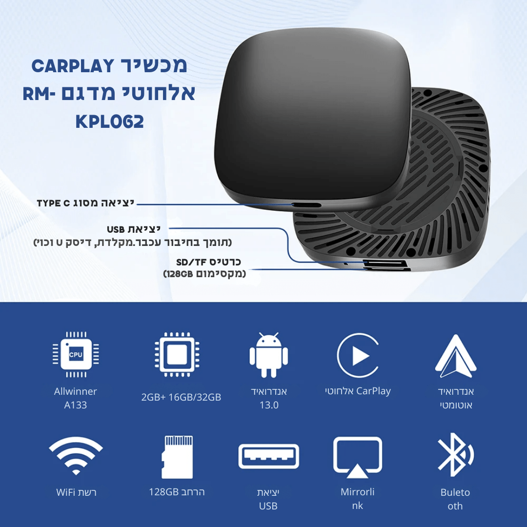 סטרימר CarPlay אלחוטי לרכב | מכשיר CarPlay אלחוטי מדגם RM - KPL062 | אוזו - שופ